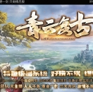 1.76青云传奇复古小极品三职业版-血怒之骨【GOM引擎】