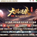 大话迷失第三季魔尊篇激情单职业版-九曲盘桓洞【GOM引擎】