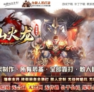 1.80梁山火龙正版开区复古微变三职业版-热带岛屿【GOM引擎】