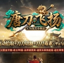 唐刀飞扬1.76复古小极品三职业版-暗之天赎【GOM引擎】