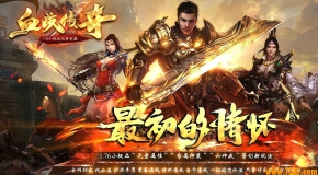 1.76Ѫս����Ԫ��С��Ʒ������ְҵ��-����ɽ����������桿