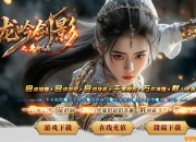 ������Ӱ֮ɱ���ħ�������޵���ְҵ��-׷��ս�¡�GOM���桿