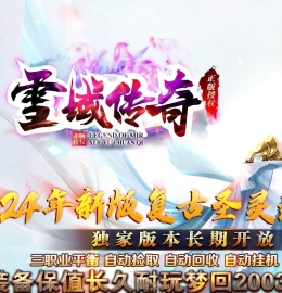 ѩ�������׳�Ĭ���Ź�����ְҵ��-�ƽ���ħ��GOM���桿
