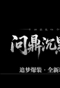 �ʶ���Ĭר��׷���淨΢�䵥ְҵ��-�����񽫡�������桿