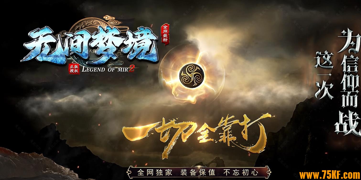 无间梦境专属神器单职业版-鞭尸至宝【新GOM引擎】 无间梦境专属神器单职业版-鞭尸至宝【新GOM引擎】