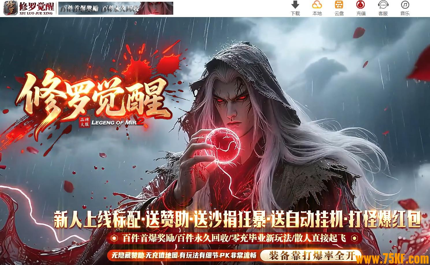 修罗觉醒专属神器单职业版-天选之子【新GOM引擎】 修罗觉醒专属神器单职业版-天选之子【新GOM引擎】