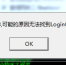 赥ʱʾ:193,޷ҵLoginGate.exe