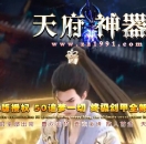 天府神器激情单职业版-无尽贪婪【GOM引擎】