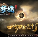 无间梦境专属神器单职业版-鞭尸至宝【新GOM引擎】