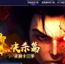 无赦决杀篇13季迷失单职业版-无名邪眼幻神【GOM引擎】