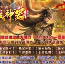 百战神器超级攻速无限刀单职业版-震古烁今【GOM引擎】