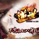 逆世公益专属神器攻速单职业版-肆虐游侠【新GOM引擎】