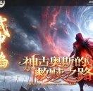 弑神之焰专属神器攻速(六副业)单职业版-噬魂之刃【翎风引擎】