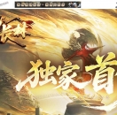 风起长林专属沉默单职业版-神剑之魂【翎风引擎】