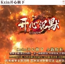 开心沉默专属神器单职业版-噬魂异型兽【新GOM引擎】