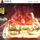 無影三国单职业迷失版-天降神兵【GOM引擎】