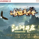 射雕英雄传专属神器五门派单职业版-剑魔荒冢【翎风引擎】