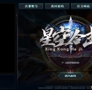 新blue登录器1.80星空合击皮肤文件