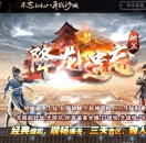 降龙遗忘全新神器攻速三职业版-轮回噬血【GOM引擎】
