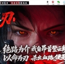 绝杀之刃正版刀速微变单职业版-朱雀焚野【新GOM引擎】