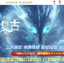 1.76永恒复古第二季特色三职业版-魔罗圣殿【GOM引擎】