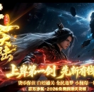 天命大陆传说专属神器无限刀单职业版-猩红至尊【翎风引擎】
