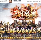三国战魂无双宠物专属神器单职业版-精绝古关【GOM引擎】
