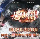 九仙图神器公益微变单职业版-炎熔魔影【GOM引擎】
