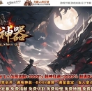 帝王神器中变无限刀单职业版-幽煌妖修【GOM引擎】