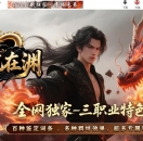 潜龙在渊超多专属玩法特色神器复古三职业版-封印之城【翎风引擎】
