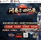 问卷II回忆录沉默专属三门派单职业版-图腾打造【翎风引擎】