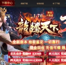 1.76龙腾天下3元素大极品三职业版-装备重生【GOM引擎】