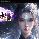 天一冰雪30全满公益微变三职业版-至尊会员【GOM引擎】