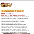 逍遥1.80金币公益合击三职业版-奇遇副本【新BLUE引擎】