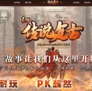 1.76传说复古金币小极品+6三职业版-复古深渊【GOM引擎】