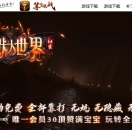 沉默大世界专属神器公益单职业版-雪域之巅【GOM引擎】