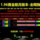 1.96黄金皓月怀旧三职业版-大力出奇迹【GOM引擎】