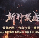 斩神禁虚专属神器单职业版-熔火金刚【翎风引擎】