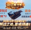 疯狂推土机激情神器攻速单职业版-幽冥暗凰【翎风引擎】