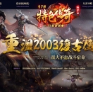 1.76特色传奇拾取鉴定小极品复古三职业版-特殊洗练【翎风引擎】