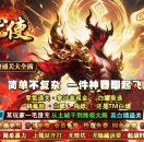 御龙传说之御龙使专属神器攻速单职业版-麒麟分身【GOM引擎】