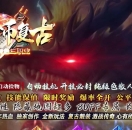 激战月卡特色金币复古三职业版-冥引之路【翎风引擎】