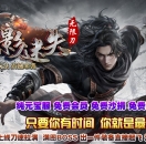 幻影迷失神器无限刀单职业版-暗影君王【GOM引擎】