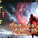 打天下骷髅王篇专属神器攻速单职业版-狼派魅影【新GOM引擎】