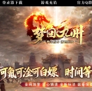 梦回九州激情神器刀速单职业版-干将莫邪【GOM引擎】