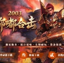 2003嘟嘟合击服务端怀旧版-暗夜祭司【翎风引擎】