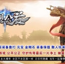 1.80梦想公益绿色火龙复古三职业版-十二神宠【翎风引擎】