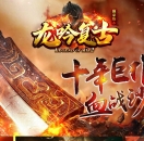 1.76龙吟复古特色纯金币小极品三职业版-群雄争霸【GOM引擎】